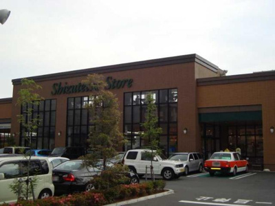 【周辺】 | サイフィス | しずてつストア富士吉原店まで375ｍ