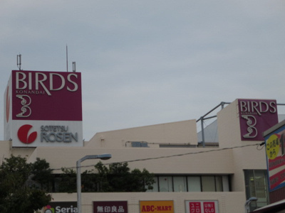 港南台バーズまで1500ｍ