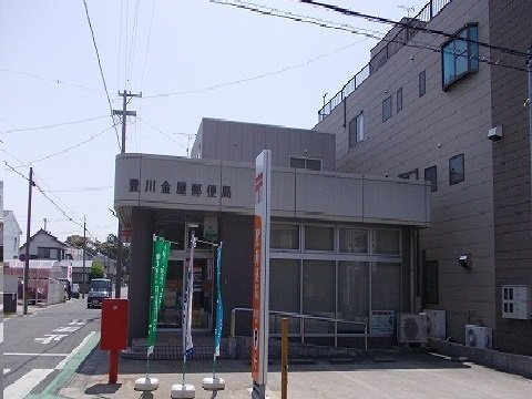 アベニール　Ｂの周辺|金屋郵便局まで650m