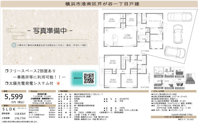 ★仲介手数料無料★港南区芹が谷1丁目　再生中古戸建|仲介手数料無料！お問合せ下さい/080-7058-7312 