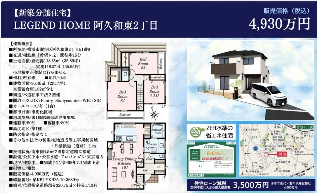 ★仲介手数料無料★横浜市瀬谷区阿久和東２丁目の新築一戸建|仲介手数料無料！お問合せ下さい/080-7058-7312 