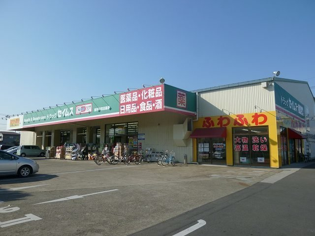 サンシャイン　東所沢の周辺|ドラッグストアセイムス東所沢和まで230m