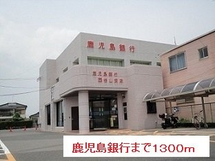ビッグドリームⅢの周辺|鹿児島銀行まで1300m