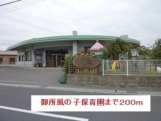 ビッグドリームⅢの周辺|御所風の子保育園まで200m