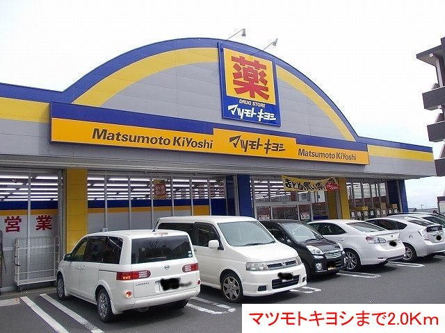 ミレニアムＫ・Ｔの周辺|マツモトキヨシまで2000m