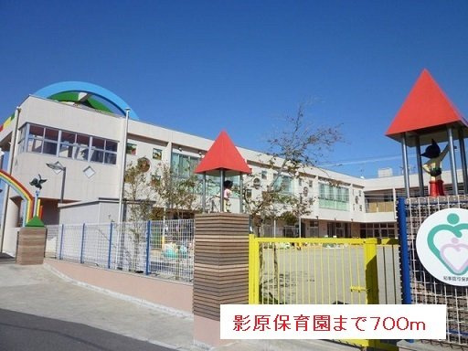 プロムナードⅠの周辺|影原保育園まで700m