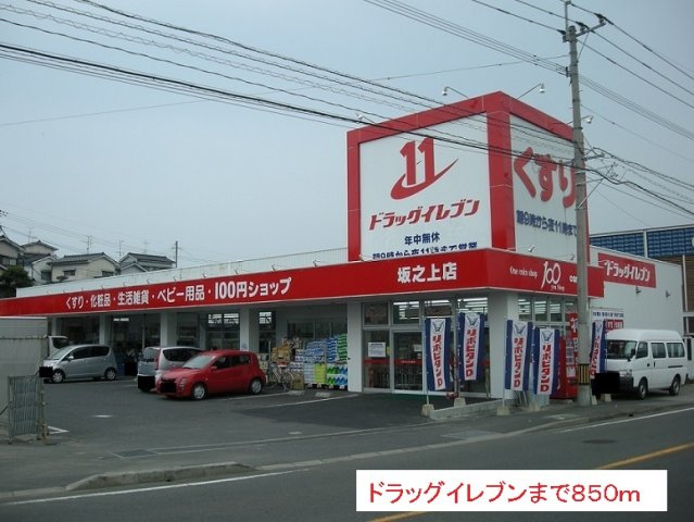 プロムナードⅠの周辺|ドラッグイレブンまで850m
