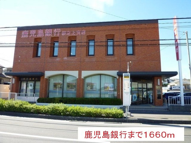 プロムナードⅠの周辺|鹿児島銀行まで1660m