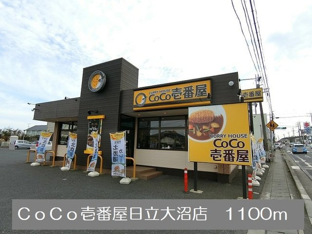 メゾン　コリーヌⅡの周辺|ＣｏＣｏ壱番屋日立大沼店まで1100m