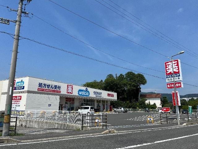 コーセー飯田の周辺|ウエルシア東広島八本松飯田店まで523ｍ