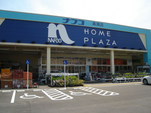 ウエストフォレストの周辺|ホームプラザナフコ黒瀬店まで1,112ｍ