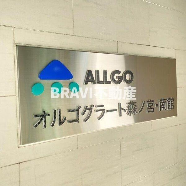 オルゴグラート森ノ宮南館の外観パース