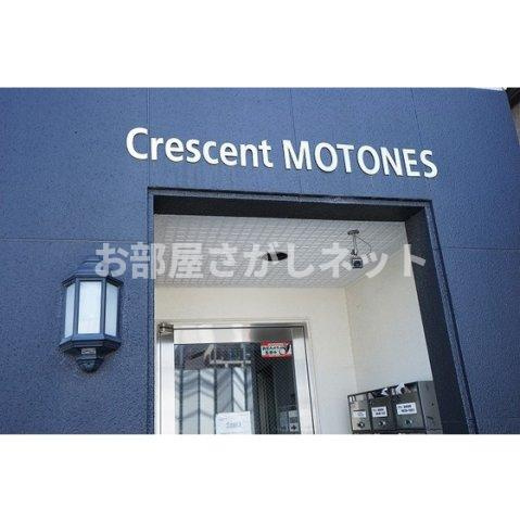 ＣＲＥＳＣＥＮＴ　ＭＯＴＯＮＥＳのその他共用部分|外観