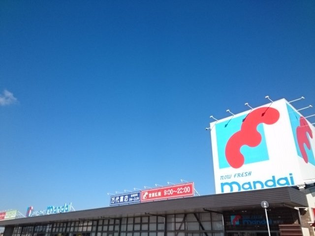 【周辺】 | アイ　ウィッシュ | 万代様まで780m