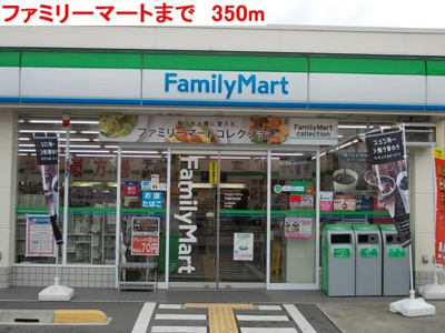 【周辺】 | ラ・カーサ・ミーア | ファミリーマートまで350m