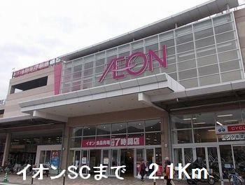 【周辺】 | フィレール　デュ　トラジャⅡ | イオンＳＣ大津店まで2100m