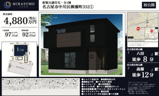  | 【名古屋市中川区柳瀬町3丁目32新築戸建】仲介手数料無料！野田小学校・一柳中学校