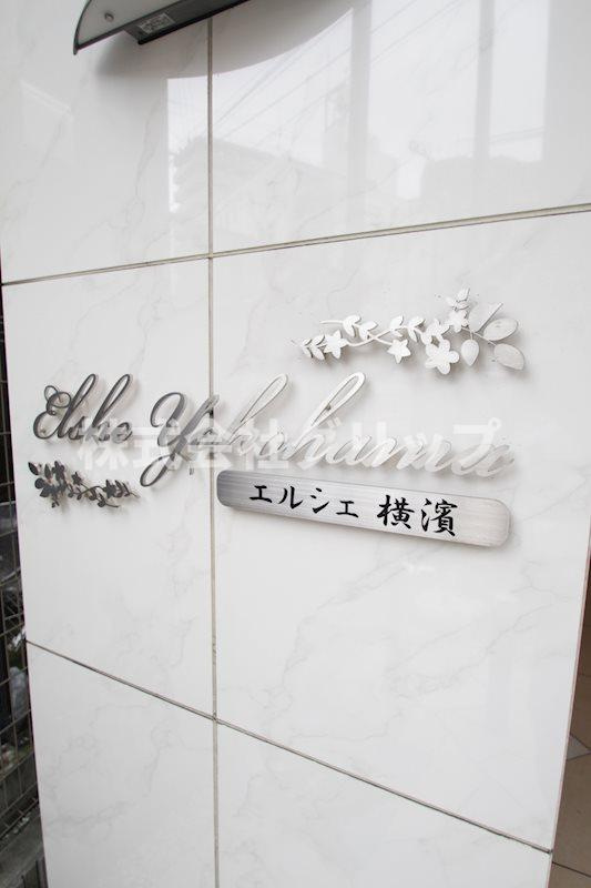 エルシェ横濱のその他