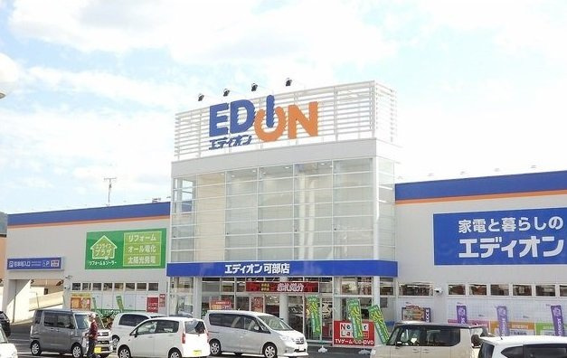 ポルトシャルムの周辺|エディオン高陽店まで2000m