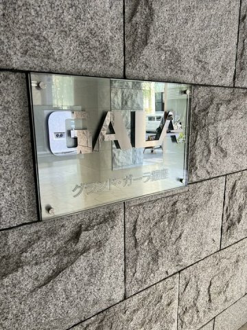 グランドガーラ銀座のその他