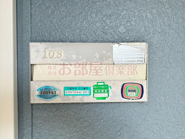ラ・フォーレ櫛原　A棟のその他