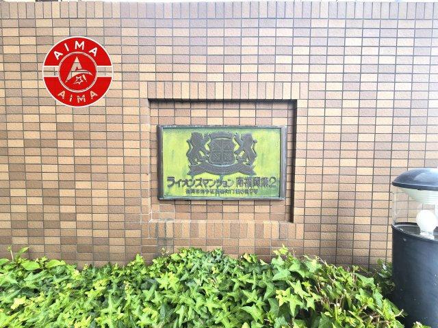 ライオンズマンション南福岡第2のロビー|きれいに管理された外エントランスです。