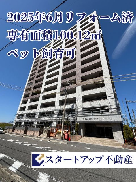 ラドーニタワー蟹江