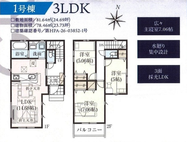 グラファーレ市川市宮久保１丁目２３期の間取り