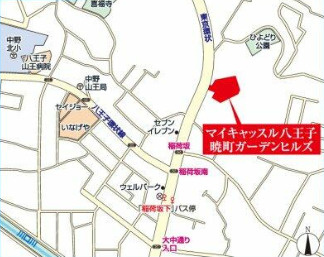 『八王子市マンション』マイキャッスル八王子暁町ガーデンヒルズ【仲介手数料無料】の地図|～仲介手数料無料☆八王子ひなた不動産～マイキャッスル八王子暁町ガーデンヒルズ