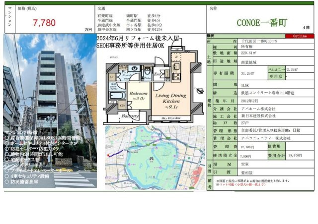★仲介手数料半額★CONOE一番町（空室・SOHO可能・クロス張り替え済み）のその他