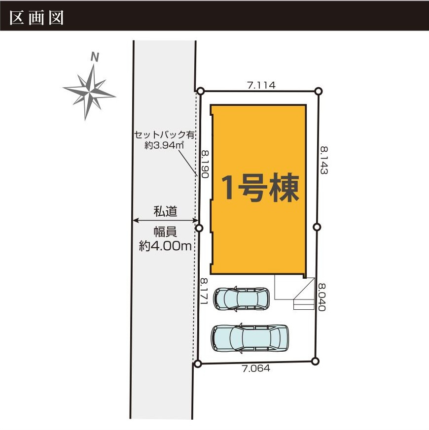 三郷市新和2丁目　新築戸建　全1棟の区画図|家族の車＋来客用にも便利な並列2台駐車（車種制限有）