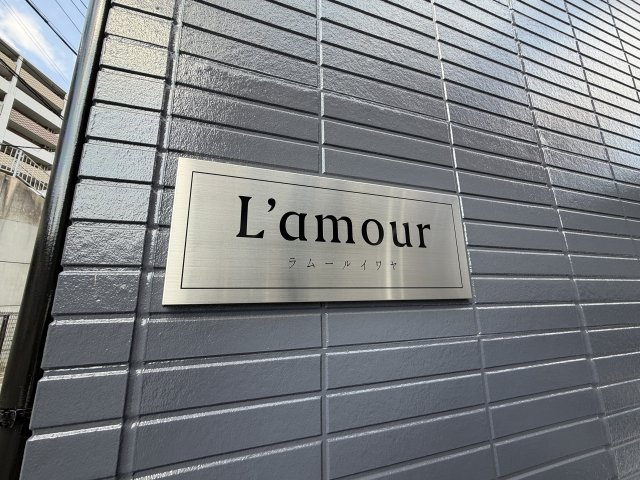 ラムールイワヤの外観