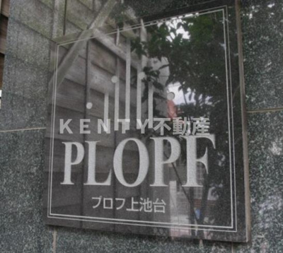 【その他】 | プロフ上池台