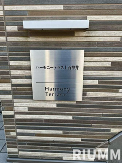 【その他】 | ハーモニーテラス 上石神井