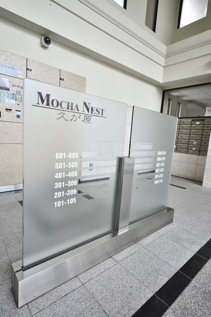 モカネスト久が原のその他共用部分