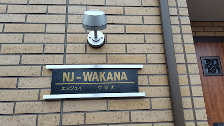 NJ-WAKANAのその他