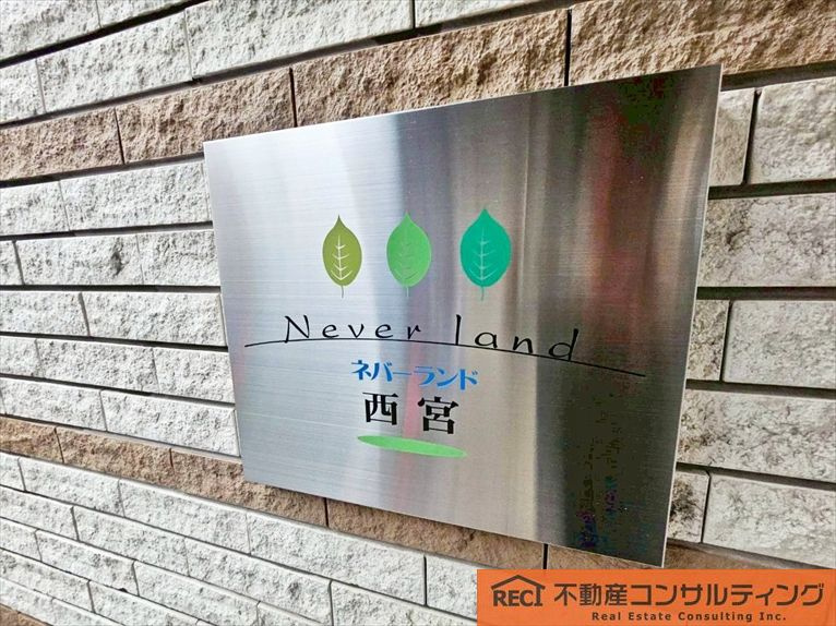 ネバーランド西宮のその他