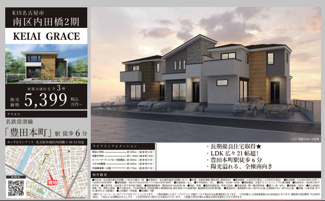  | 【名古屋市南区内田橋1丁目新築戸建2号棟】仲介手数料無料！明治小学校・明豊中学校