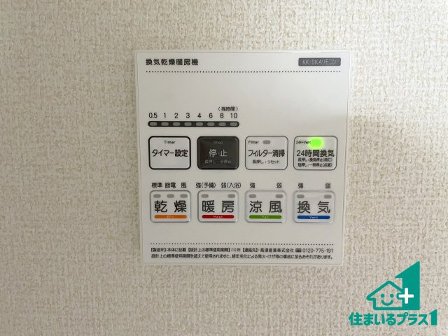 ★17(土)18(日)現地見学可能！★長浜市新庄寺町　第6期　新築一戸建ての冷暖房・空調設備|浴室暖房乾燥機リモコン！浴室暖房・衣類乾燥・涼風・浴室換気、お風呂を快適・便利にする機能付き！暮らしに役立つ多彩な機能で一年中活躍します！
