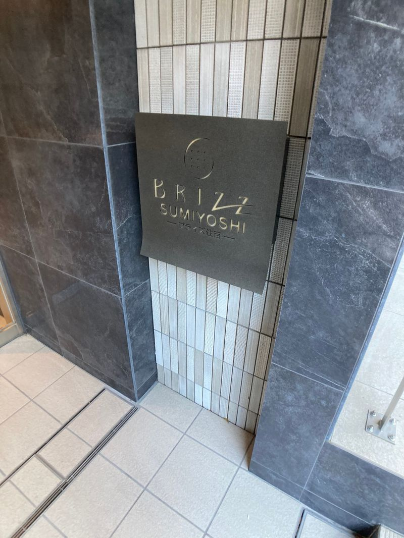 ブライズ住吉のその他