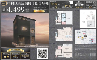  | 【名古屋市中村区五反城町6丁目29新築戸建1号棟】仲介手数料無料！岩塚小学校・御田中学校