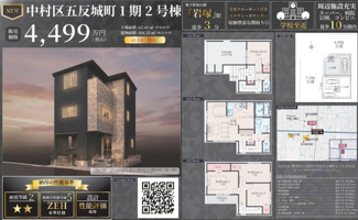  | 【名古屋市中村区五反城町6丁目29新築戸建2号棟】仲介手数料無料！岩塚小学校・御田中学校