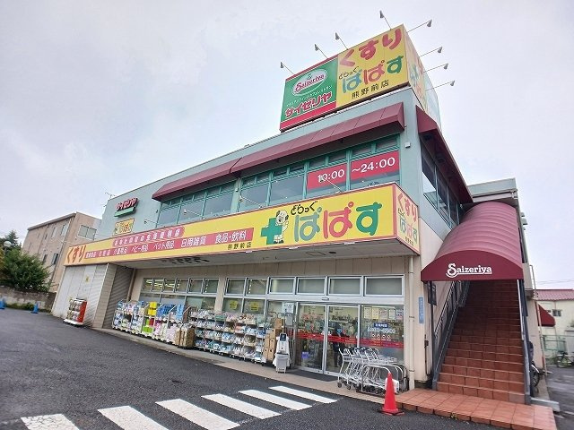 ＭＳビルの周辺|ぱぱす・サイゼリヤまで310m