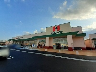 リバティハウスＡの周辺|ハローズ多肥店さんまで1800m