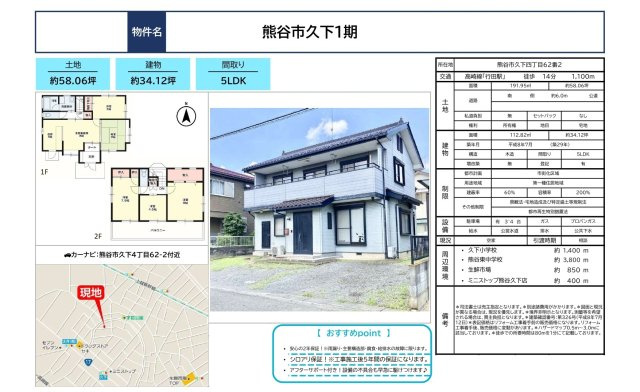 中古戸建　熊谷市久下4-62-2（期間限定現況販売）のその他