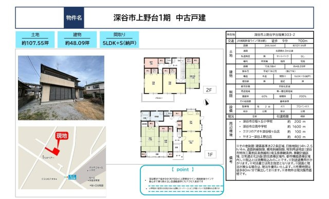 中古戸建　深谷市上野台303-2（期間限定現況販売）のその他