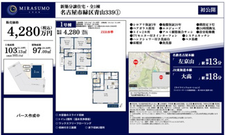  | 【名古屋市緑区青山3丁目39−1新築戸建】仲介手数料無料！緑小学校・左京山中学校