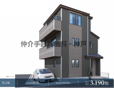 【外観】 | 神戸市長田区平和台町2丁目　新築戸建　仲介手数料無料！ | 長田区平和台町2　新築　仲介手数料無料！