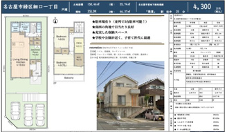  | 【名古屋市緑区細口1丁目1207−6中古戸建】仲介手数料無料！鳴海東部小学校・扇台中学校