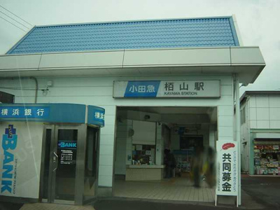 【周辺】 | Ｌａｖｉｅｒｅ（ラヴィエール） | 栢山駅(小田急　小田原線)まで750ｍ